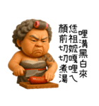 極道阿嬤-台台の暴走阿嬤（個別スタンプ：6）