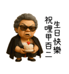 極道阿嬤-台台の暴走阿嬤（個別スタンプ：11）