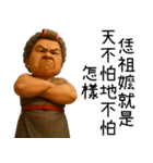 極道阿嬤-台台の暴走阿嬤（個別スタンプ：14）