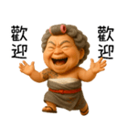 極道阿嬤-台台の暴走阿嬤（個別スタンプ：25）