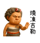 極道阿嬤-台台の暴走阿嬤（個別スタンプ：29）