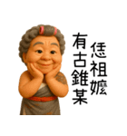 極道阿嬤-台台の暴走阿嬤（個別スタンプ：31）