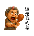 極道阿嬤-台台の暴走阿嬤（個別スタンプ：34）