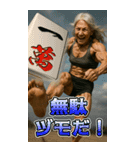 麻雀・筋肉・マッチョ・爺・婆（個別スタンプ：9）