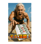 麻雀・筋肉・マッチョ・爺・婆（個別スタンプ：11）
