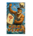 麻雀・筋肉・マッチョ・爺・婆（個別スタンプ：13）
