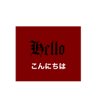 カリグラフィーゴシックタイプライター挨拶（個別スタンプ：1）