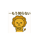 やきもちライオン（個別スタンプ：2）
