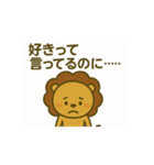 やきもちライオン（個別スタンプ：4）