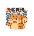 せどり副業に使えるリスの毎日の報告（個別スタンプ：16）