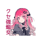 くせつよゴシックガールの丁寧な煽り（個別スタンプ：1）