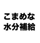 熱中症に注意だよ（個別スタンプ：1）
