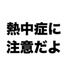 熱中症に注意だよ（個別スタンプ：8）