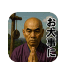 リアルがまん和尚-文字有（個別スタンプ：1）