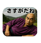 リアルがまん和尚-文字有（個別スタンプ：6）