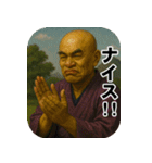 リアルがまん和尚-文字有（個別スタンプ：14）