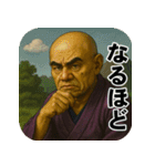 リアルがまん和尚-文字有（個別スタンプ：18）