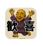 リアルがまん和尚-文字有（個別スタンプ：28）
