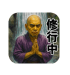 リアルがまん和尚-文字有（個別スタンプ：31）