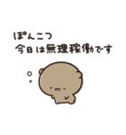 社畜なりに がんばる くまのぽんこつ（個別スタンプ：4）