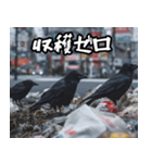 ゴミカラス（個別スタンプ：19）