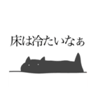 崩壊した夏と黒猫様と人間（個別スタンプ：11）