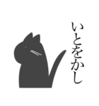 崩壊した夏と黒猫様と人間（個別スタンプ：15）