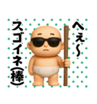サングラスべイビー3D/うざい/煽り/面白い2（個別スタンプ：18）