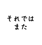 気分に合わせて使える「さよなら」スタンプ（個別スタンプ：11）