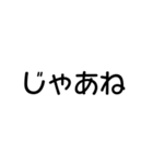 気分に合わせて使える「さよなら」スタンプ（個別スタンプ：16）
