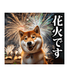 夏☆柴犬（敬語）（個別スタンプ：27）