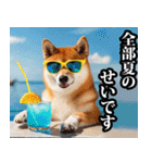 夏☆柴犬（敬語）（個別スタンプ：40）
