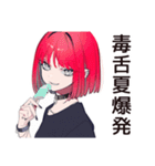 毒舌パンクガールの夏★2025（個別スタンプ：1）