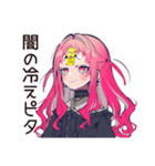 夏の★くせつよゴシックガール（個別スタンプ：11）