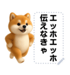 エッホエッホ 豆柴 伝えなきゃ メッセージ（個別スタンプ：1）