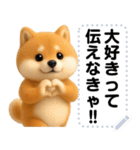 エッホエッホ 豆柴 伝えなきゃ メッセージ（個別スタンプ：10）