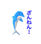 3Dイルカスタンプ（個別スタンプ：4）
