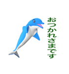 3Dイルカスタンプ（個別スタンプ：8）