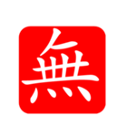ひと文字スタンプ 第2弾（個別スタンプ：12）