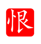 ひと文字スタンプ 第3弾（個別スタンプ：18）