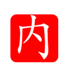 ひと文字スタンプ 第3弾（個別スタンプ：21）