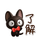 やさしいクロネコ☆3D（個別スタンプ：1）
