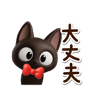 やさしいクロネコ☆3D（個別スタンプ：11）