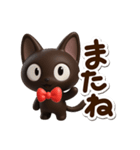 やさしいクロネコ☆3D（個別スタンプ：28）