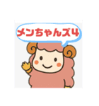 メンちゃんズ4️⃣（個別スタンプ：1）