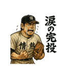 情熱野球チーム（個別スタンプ：17）