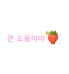 いちごちゃん デカ文字☆省スペ【韓国語】（個別スタンプ：12）
