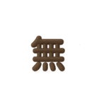 む  無（個別スタンプ：7）