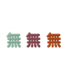 む  無（個別スタンプ：8）