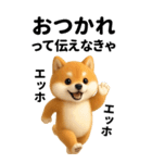 エッホエッホ 豆柴 伝えなきゃ BIG（個別スタンプ：1）